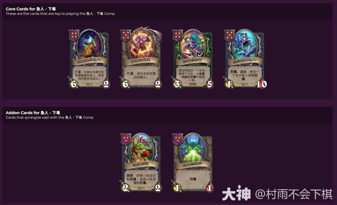 炉石传说33.2.1酒馆战棋下毒鱼人流玩法攻略