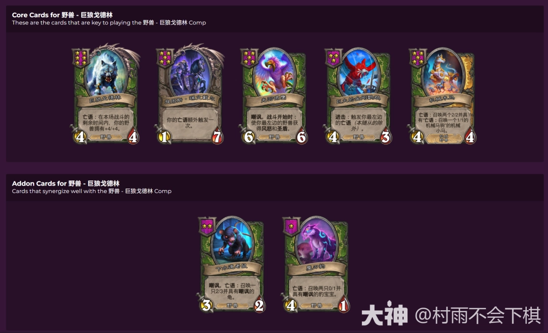 炉石传说33.2.1酒馆战棋野兽巨狼戈德林玩法攻略