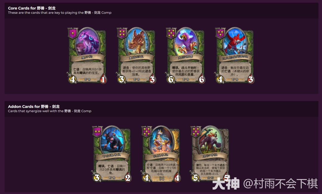 炉石传说33.2.1酒馆战棋野兽剑龙流玩法攻略