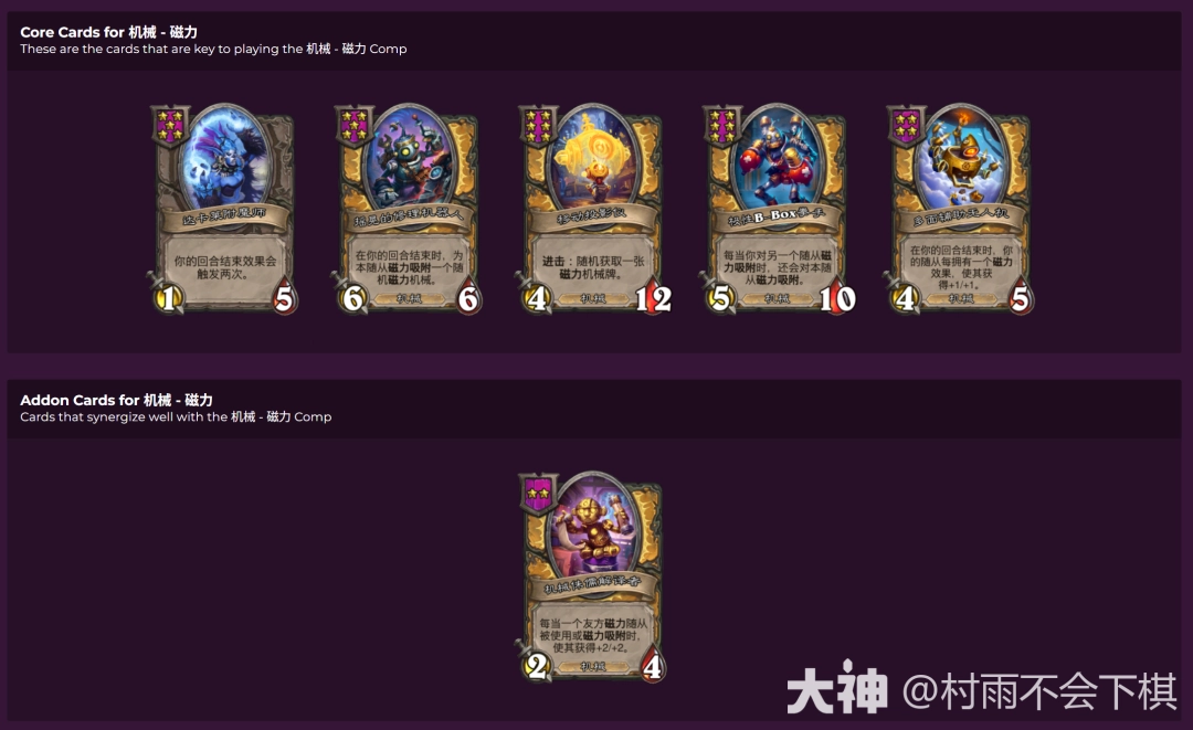 炉石传说33.2.1酒馆战棋机械磁力流玩法攻略