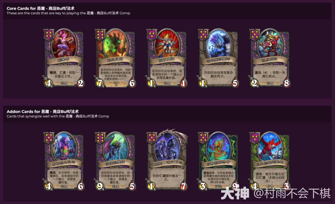 炉石传说33.2.1酒馆战棋恶魔法术流玩法攻略