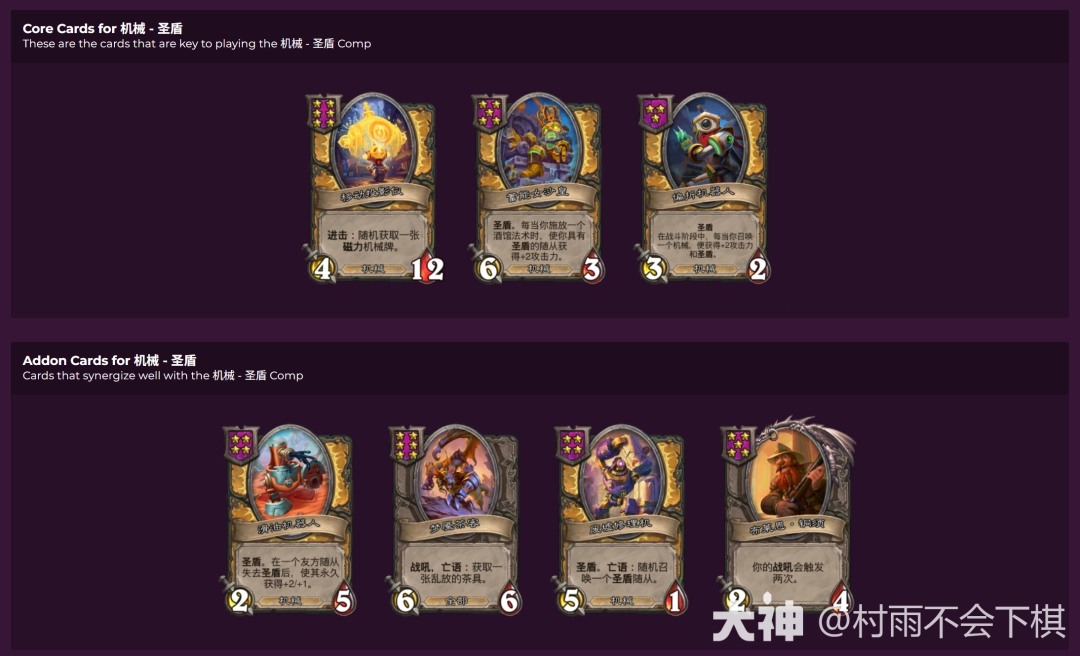 炉石传说33.2.1酒馆战棋圣盾机械流玩法攻略