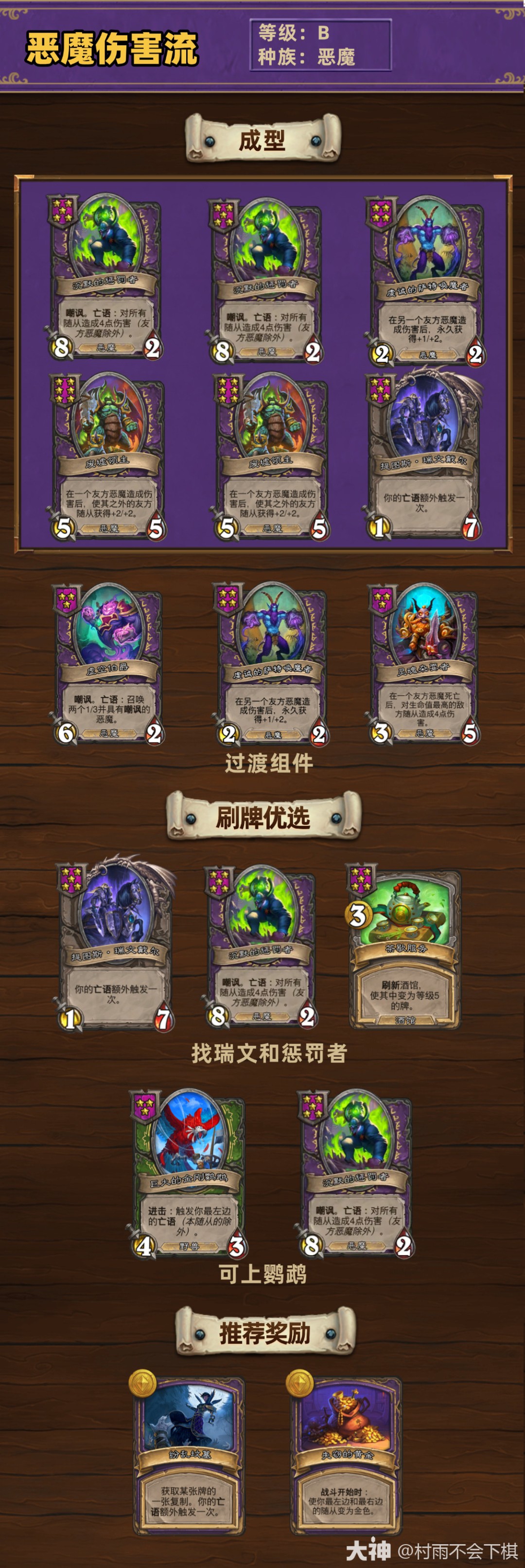 炉石传说33.2.2酒馆战棋恶魔伤害流玩法攻略