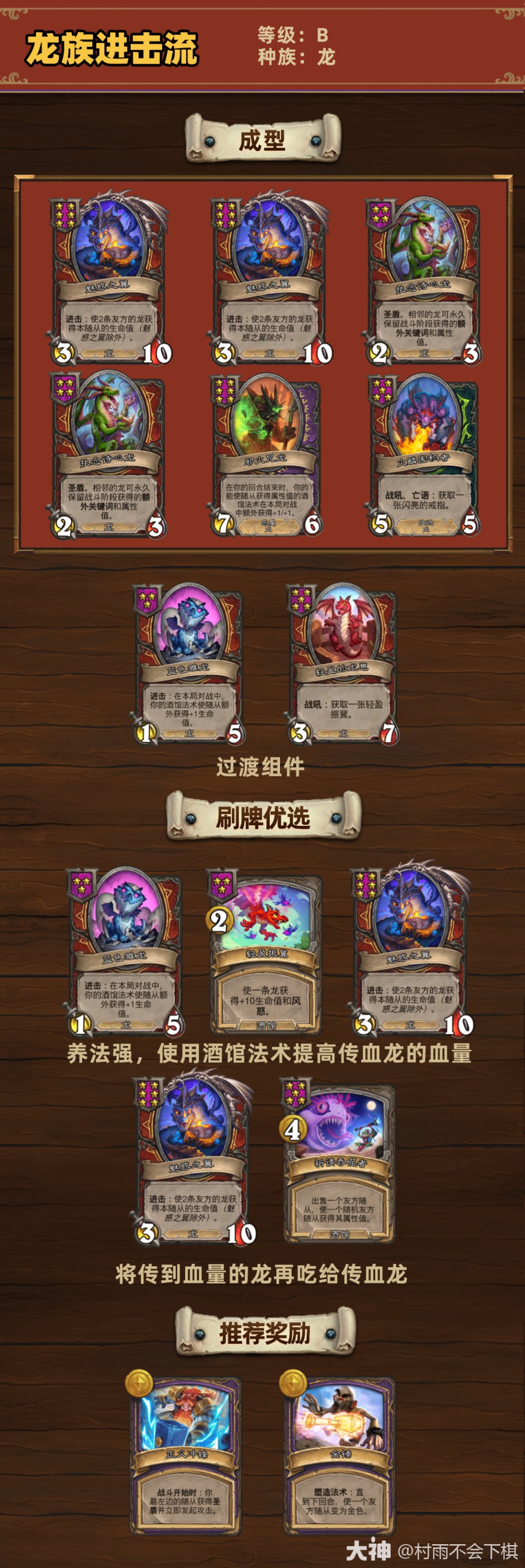 炉石传说33.2.2酒馆战棋龙族进击流玩法攻略