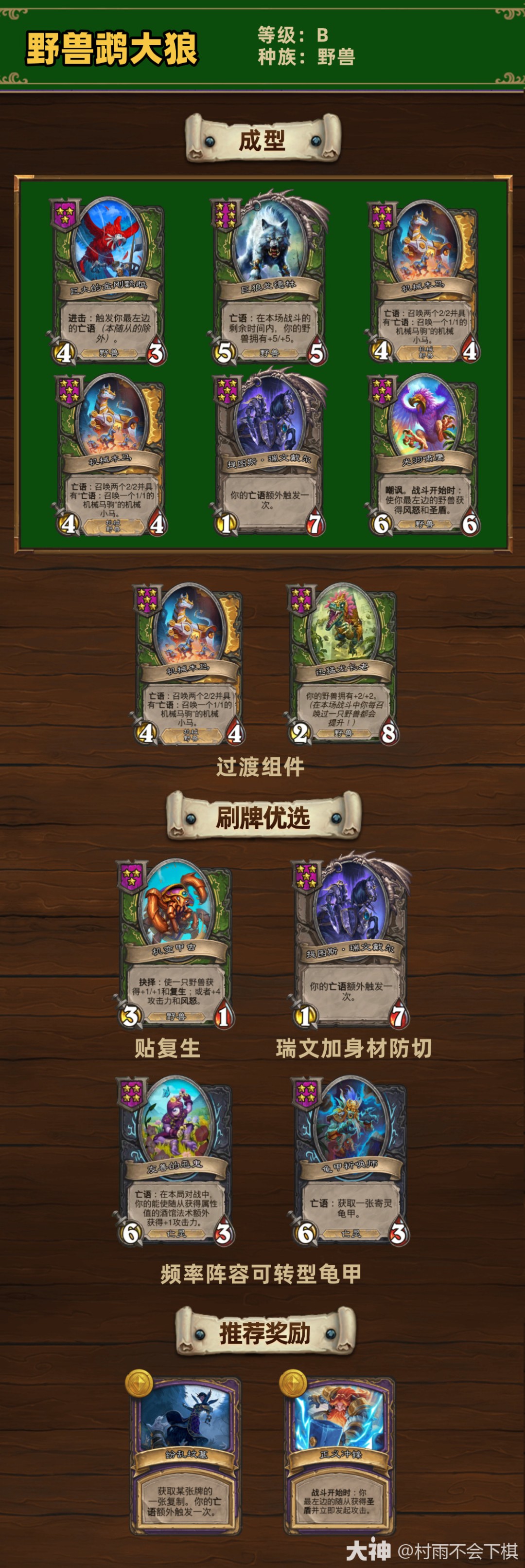 炉石传说33.2.2酒馆战棋野兽鹉大狼玩法攻略