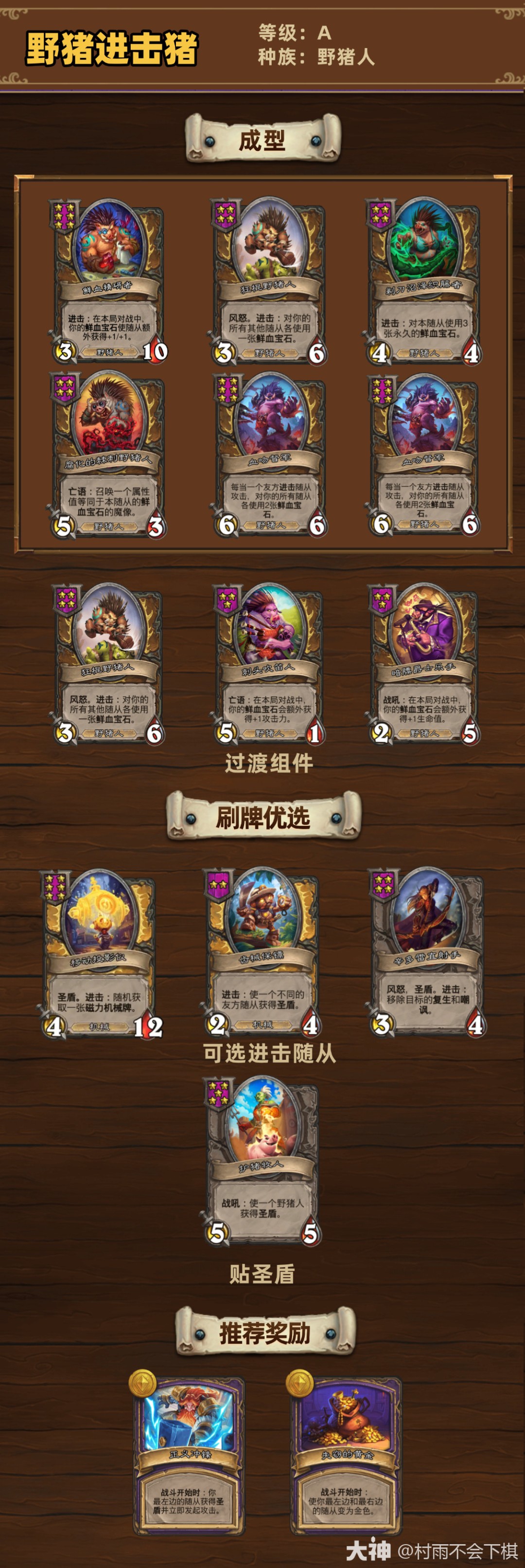 炉石传说33.2.2酒馆战棋野猪进击猪玩法攻略