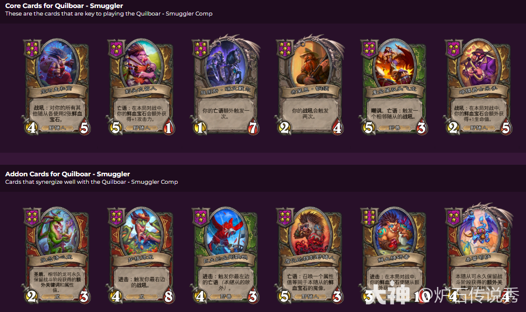 炉石传说33.2.2酒馆战棋宝石走私流玩法攻略