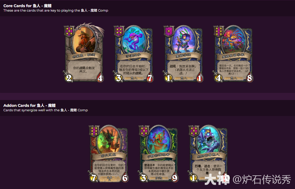 炉石传说33.2.2酒馆战棋鱼人魔鳍流玩法攻略