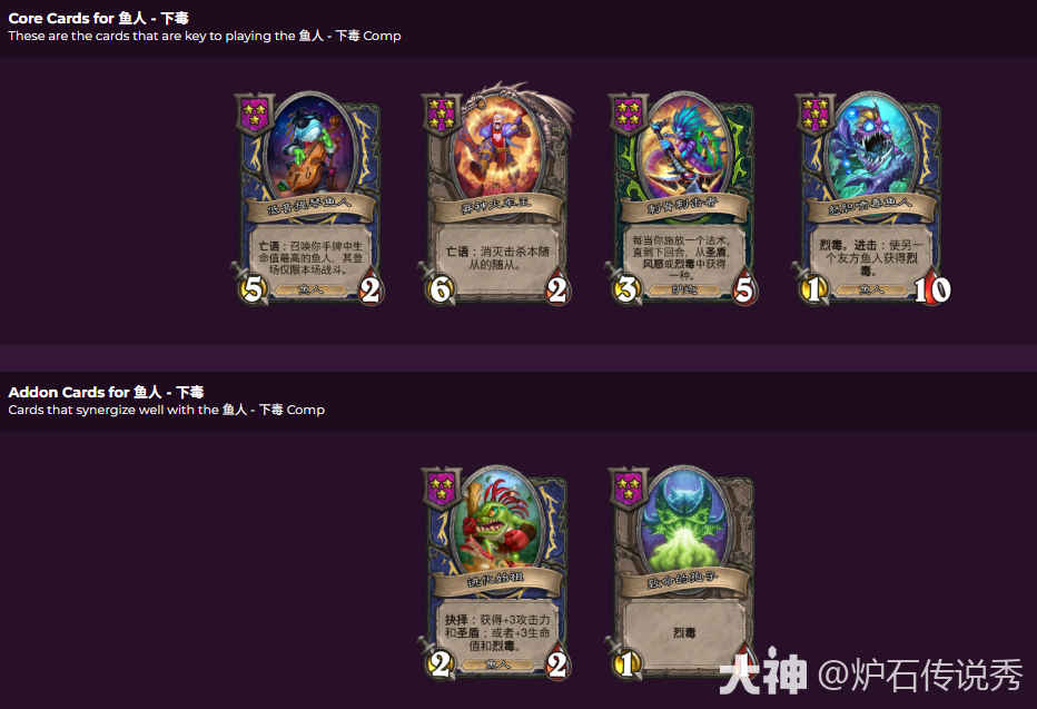 炉石传说33.2.2酒馆战棋鱼人下毒流玩法攻略