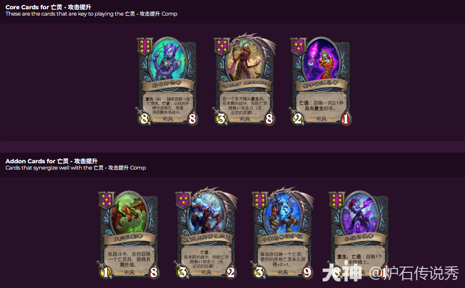炉石传说33.2.2酒馆战棋亡灵攻击提升流玩法攻略