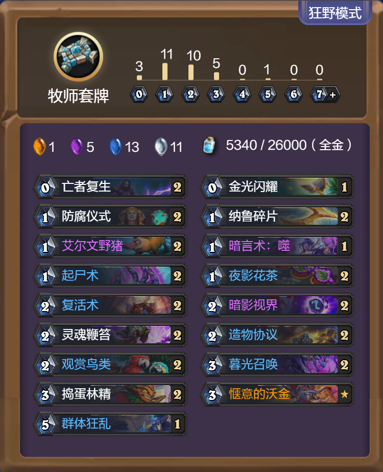 炉石传说33.2.2狂野模式猪猪林精牧卡组代码推荐