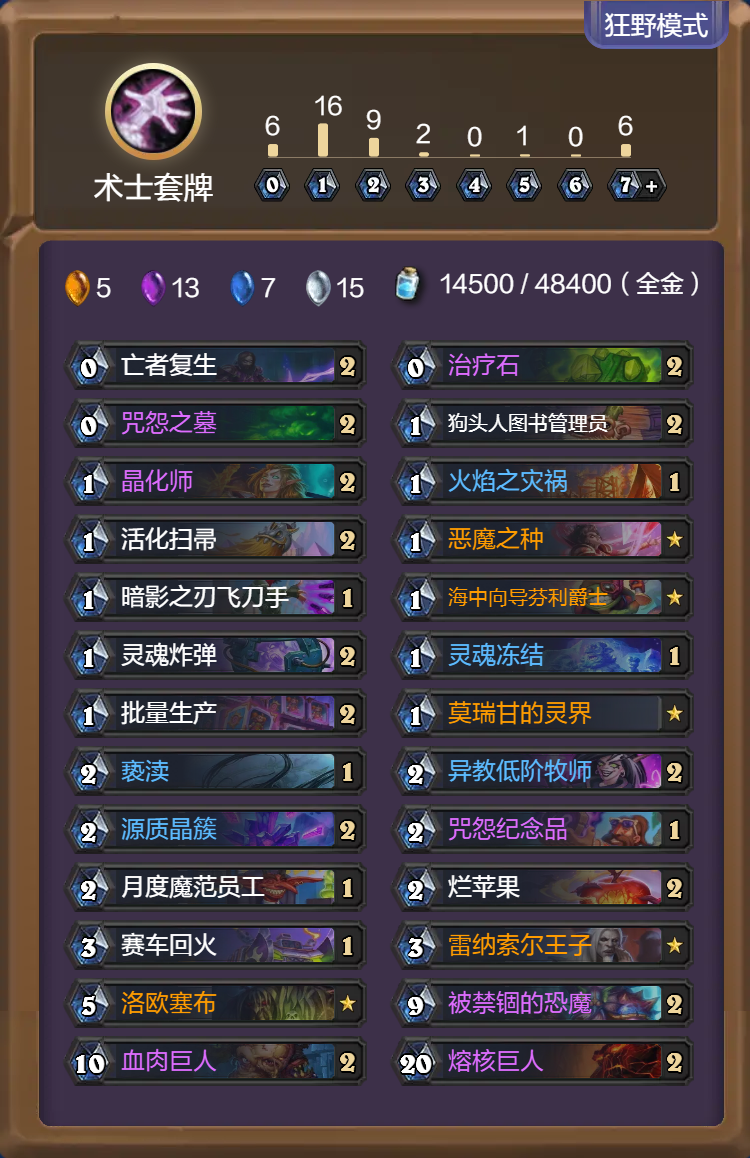 炉石传说33.2.2狂野模式任务术卡组代码推荐
