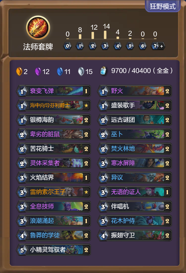 炉石传说33.2.2狂野模式灌注法卡组代码推荐