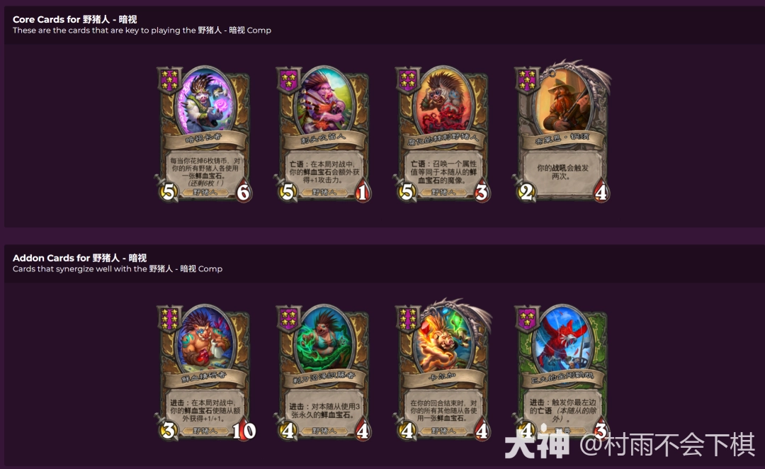 炉石传说33.2.2酒馆战棋野猪人暗视流玩法攻略