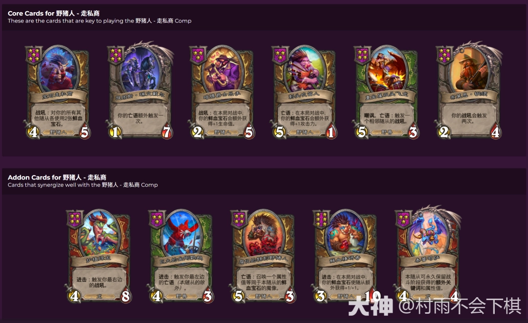 炉石传说33.2.2酒馆战棋野猪人走私商玩法攻略