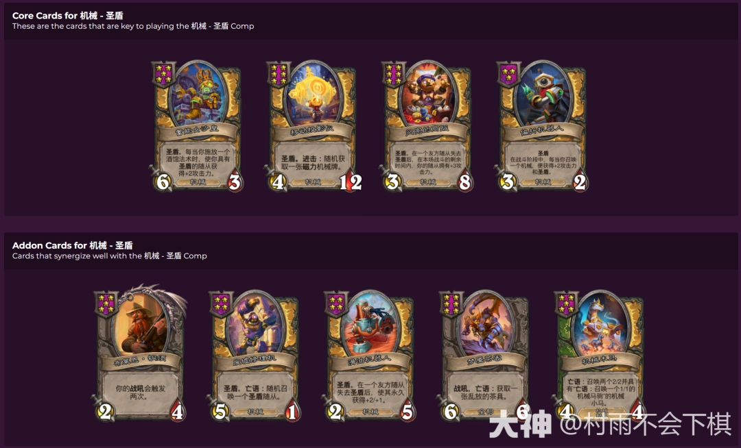 炉石传说33.2.2酒馆战棋机械圣盾流玩法攻略