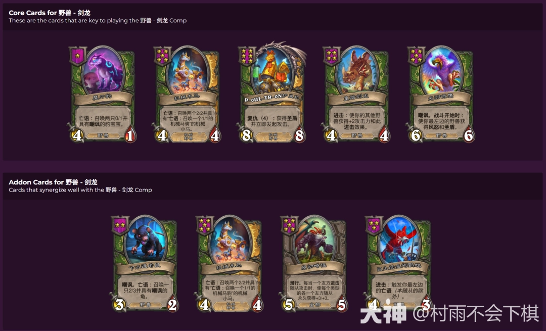 炉石传说33.2.2酒馆战棋野兽剑龙流玩法攻略