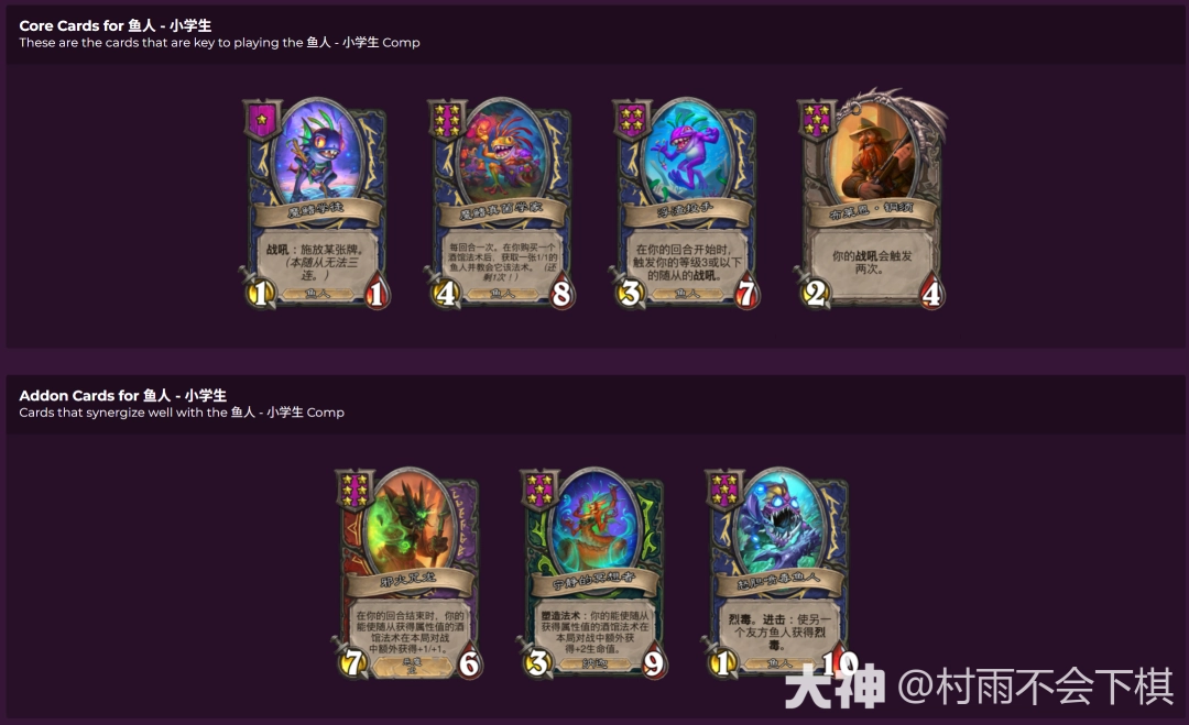 炉石传说33.2.2酒馆战棋鱼人小学生流玩法攻略