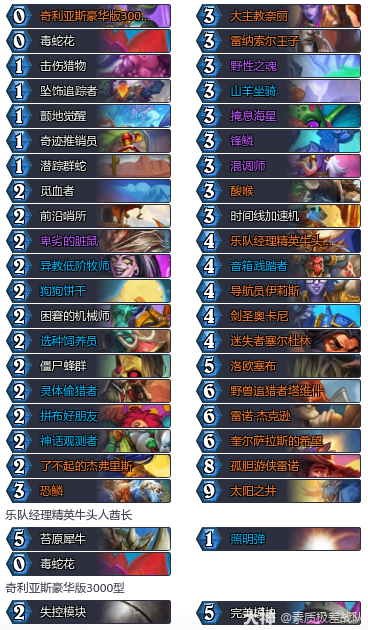 炉石传说9月﻿宇宙猎卡组代码推荐2025