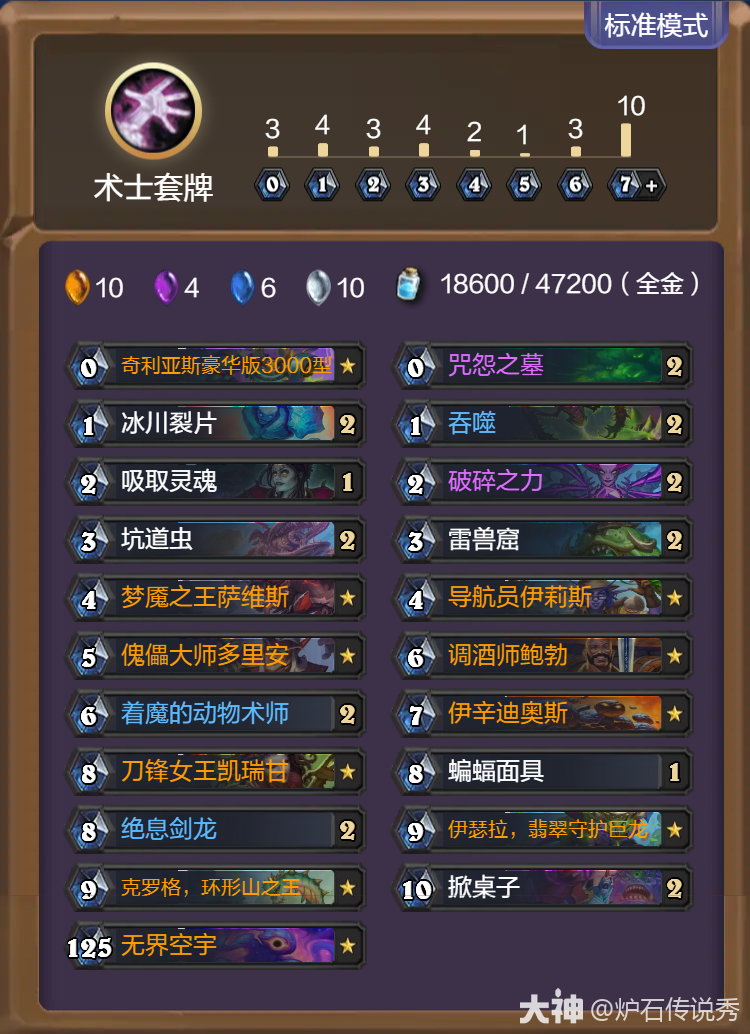 炉石传说重生之日面具剑龙控制术卡组代码推荐