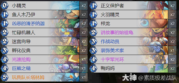 炉石传说33.4铺场骑卡组代码推荐