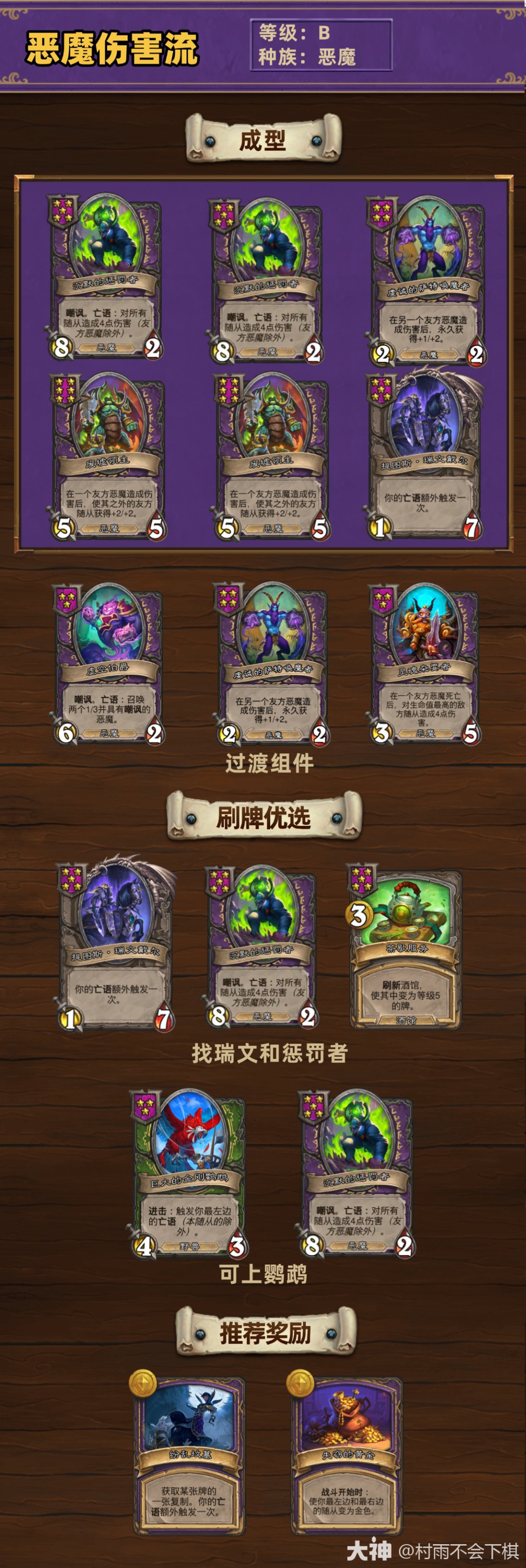 炉石传说33.4酒馆战棋恶魔伤害流玩法攻略