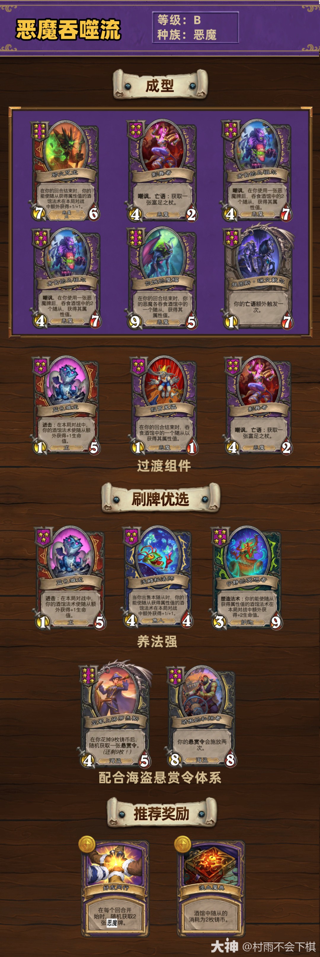 炉石传说33.4酒馆战棋恶魔吞噬流玩法攻略