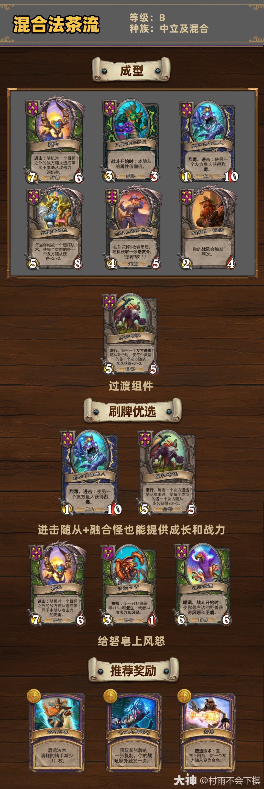 炉石传说33.4酒馆战棋混合法茶流玩法攻略