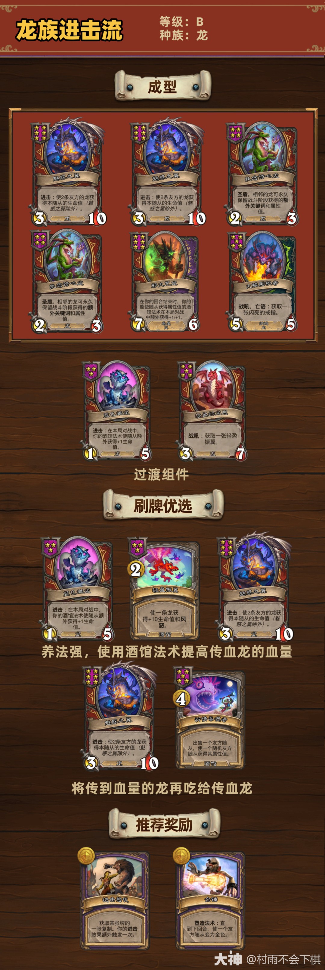 炉石传说33.4酒馆战棋龙族进击流玩法攻略