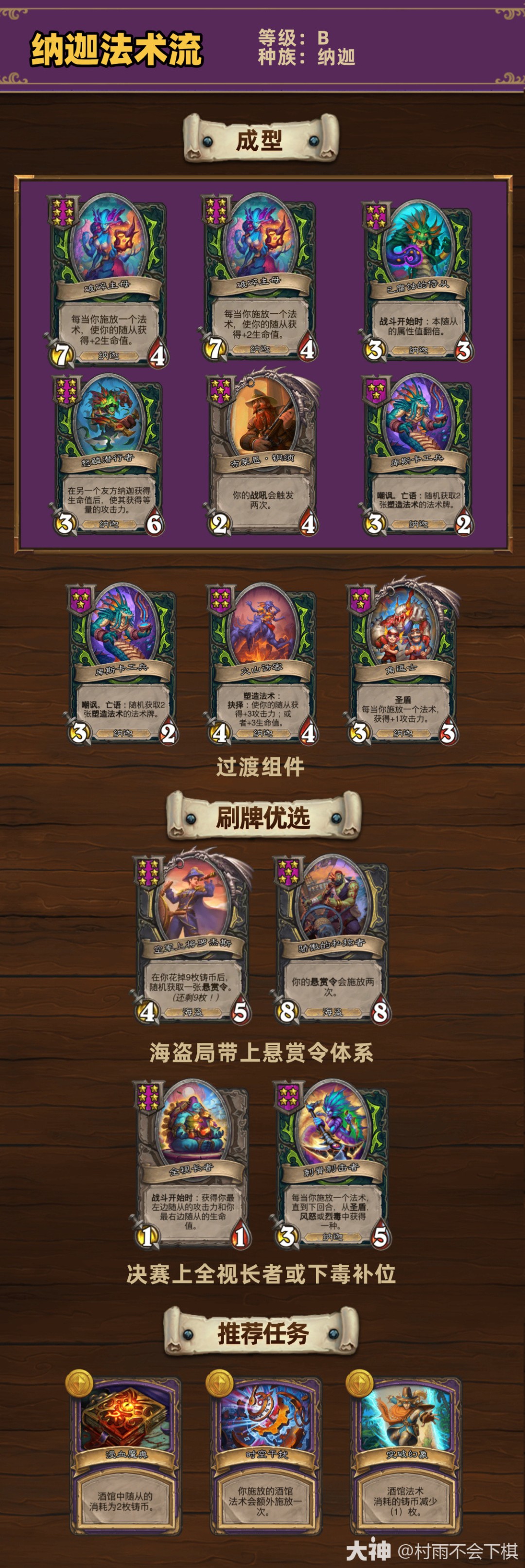 炉石传说33.4酒馆战棋纳迦法术流玩法攻略