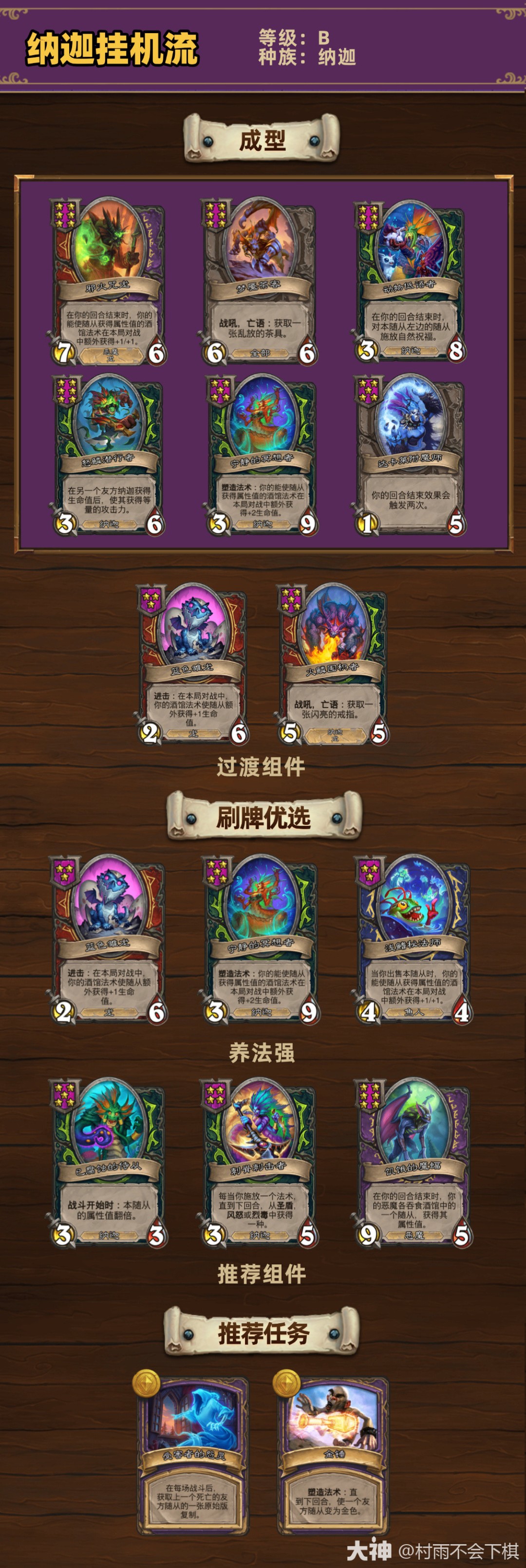 炉石传说33.4酒馆战棋纳迦挂机流玩法攻略