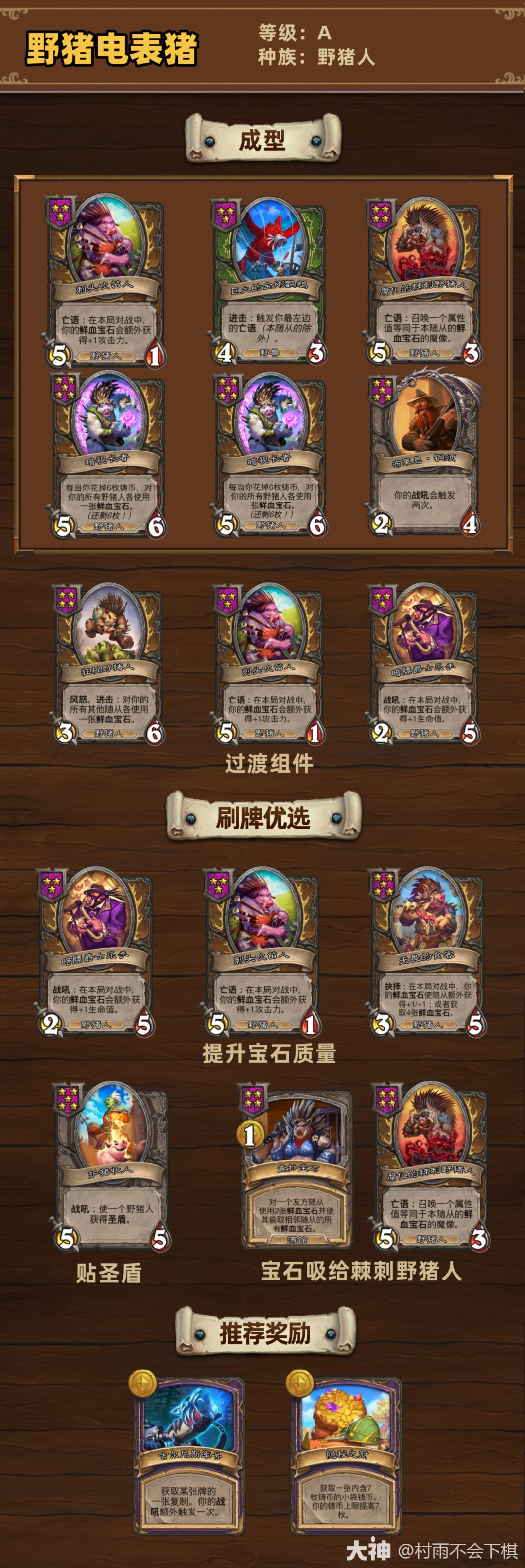 炉石传说33.4酒馆战棋野猪电表猪玩法攻略