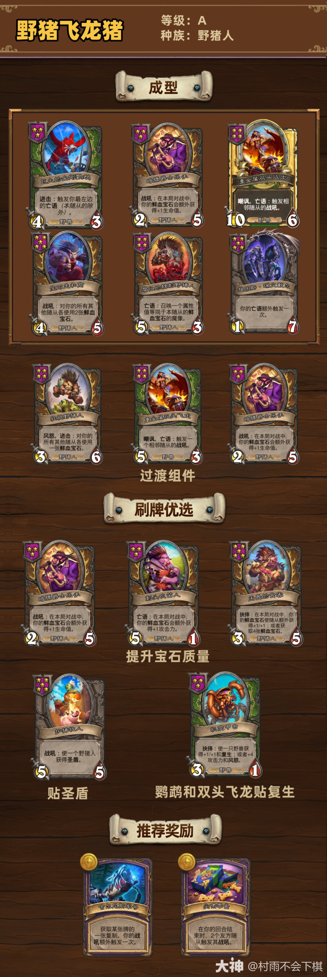 炉石传说33.4酒馆战棋野猪飞龙猪玩法攻略