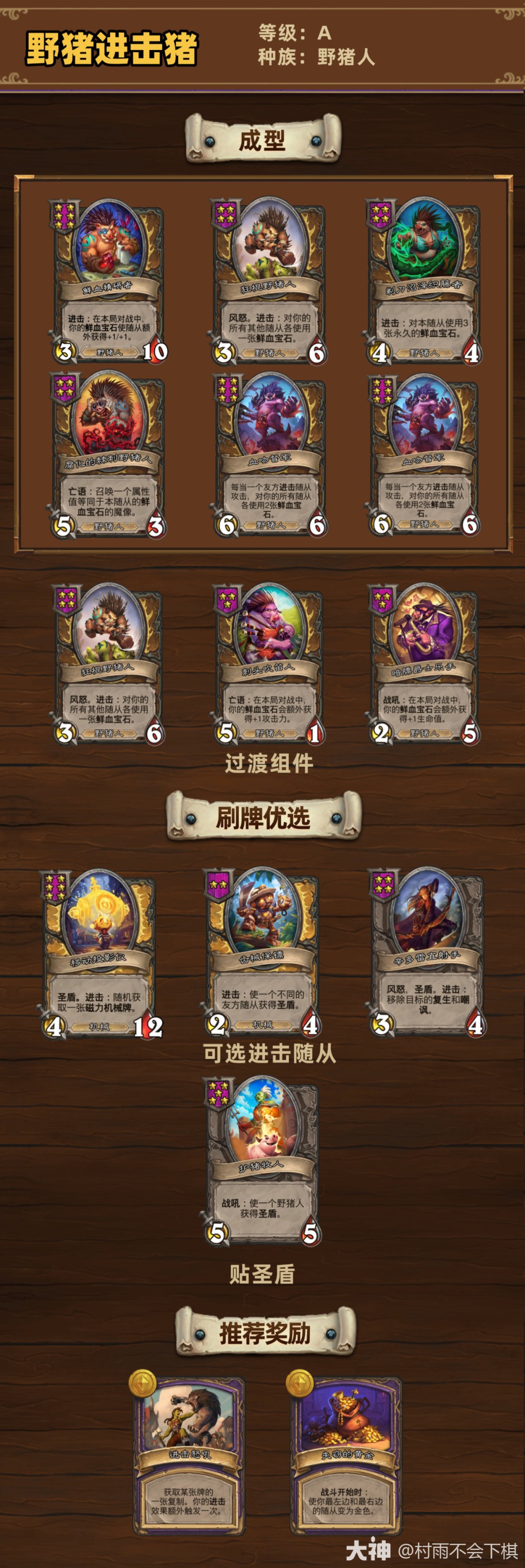 炉石传说33.4酒馆战棋野猪进击猪玩法攻略