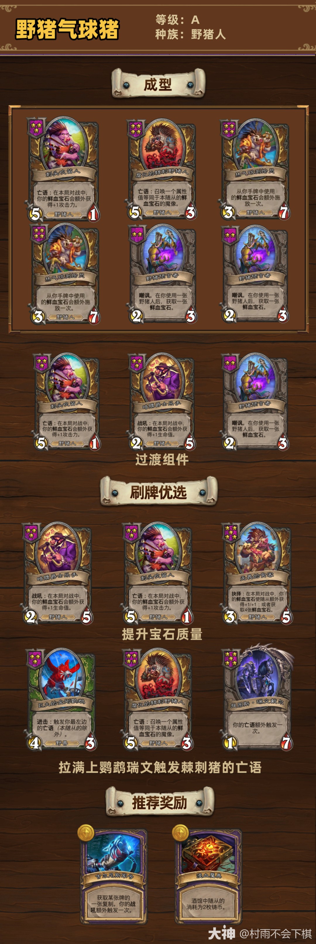 炉石传说33.4酒馆战棋野猪气球猪玩法攻略