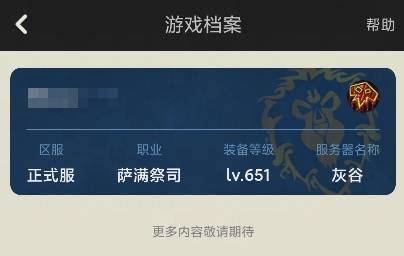 魔兽世界绑定NGA领宠物攻略
