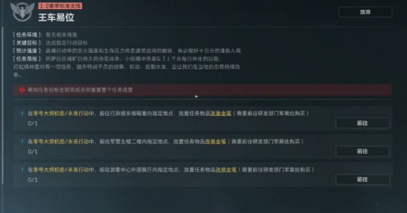 三角洲行动s6王车异位任务攻略