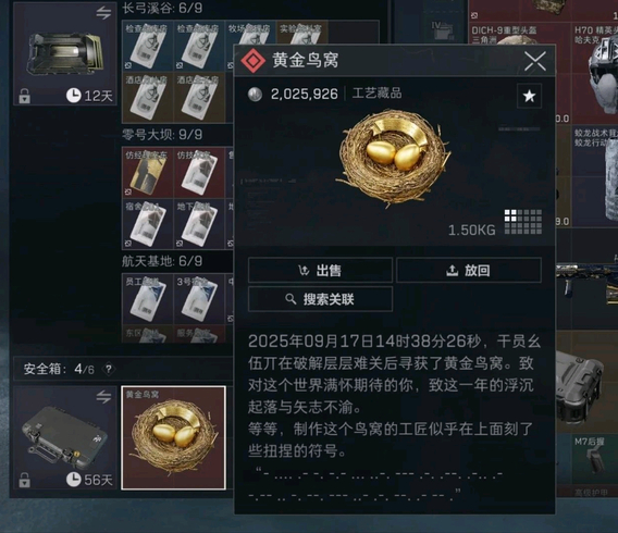 三角洲行动黄金鸟窝多少钱