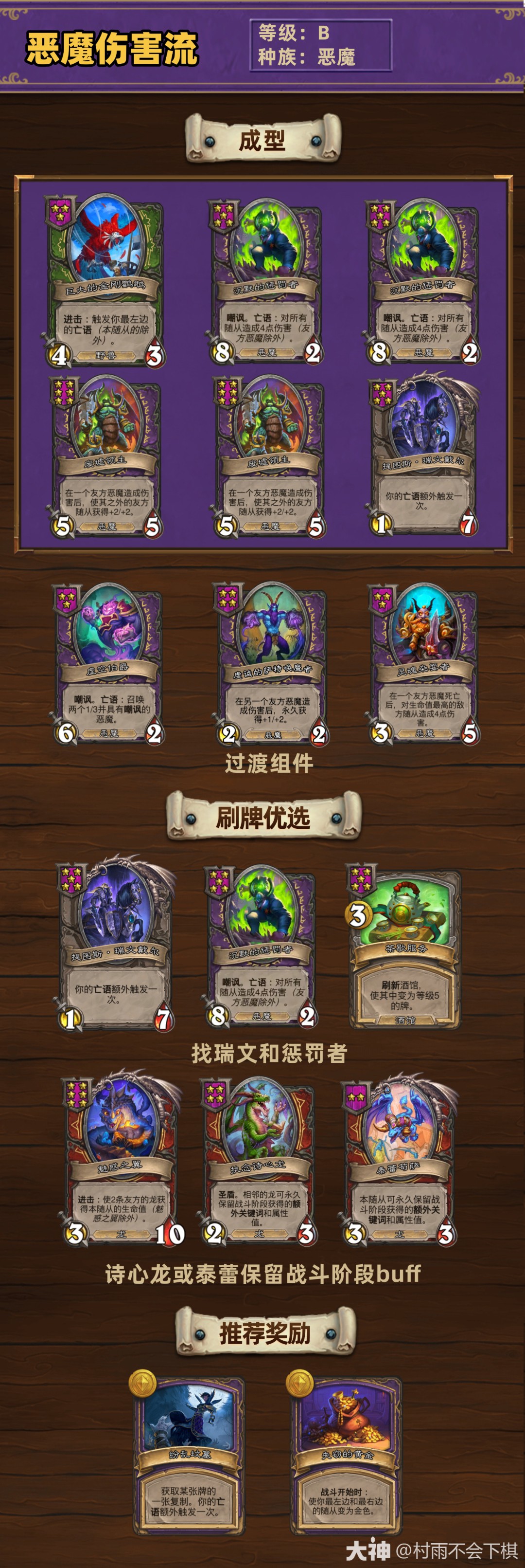 炉石传说33.4.2酒馆战棋恶魔伤害流玩法攻略