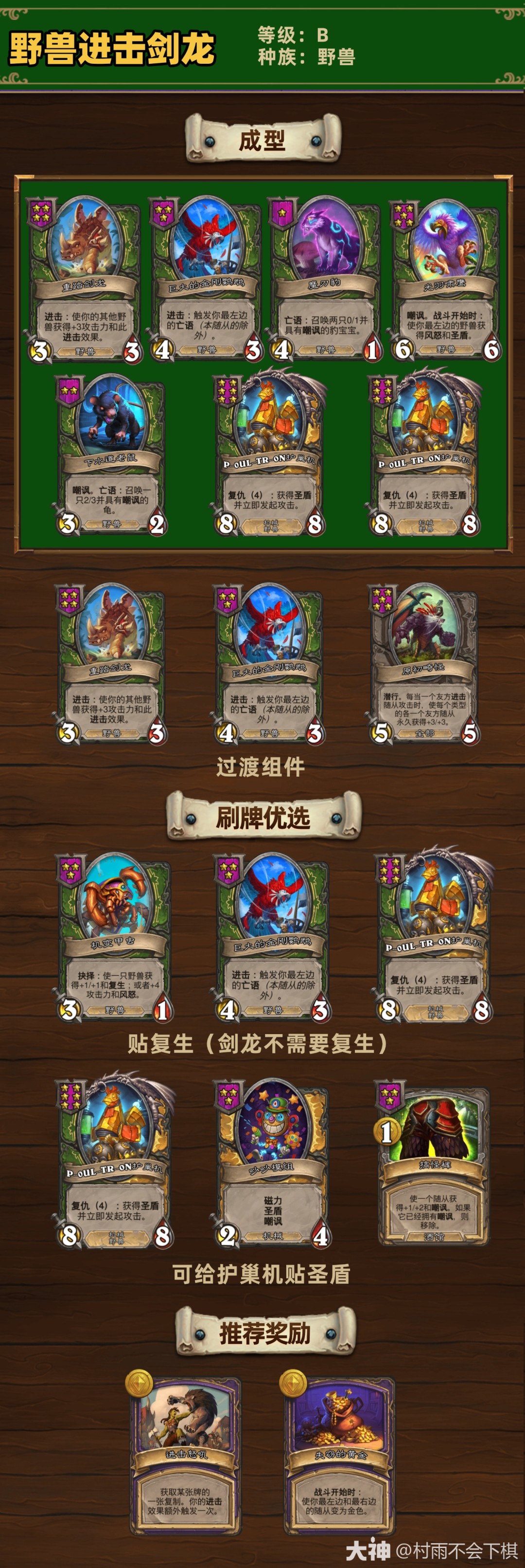 炉石传说33.4.2酒馆战棋野兽进击剑龙玩法攻略