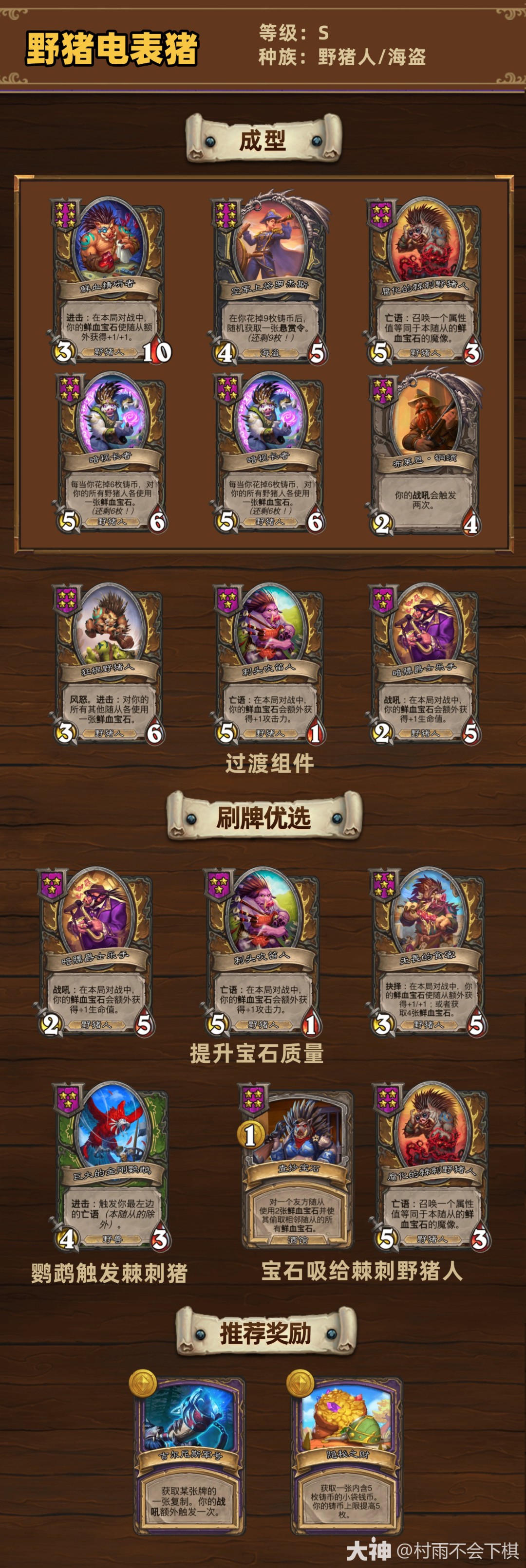 炉石传说33.4.2酒馆战棋野猪电表猪玩法攻略