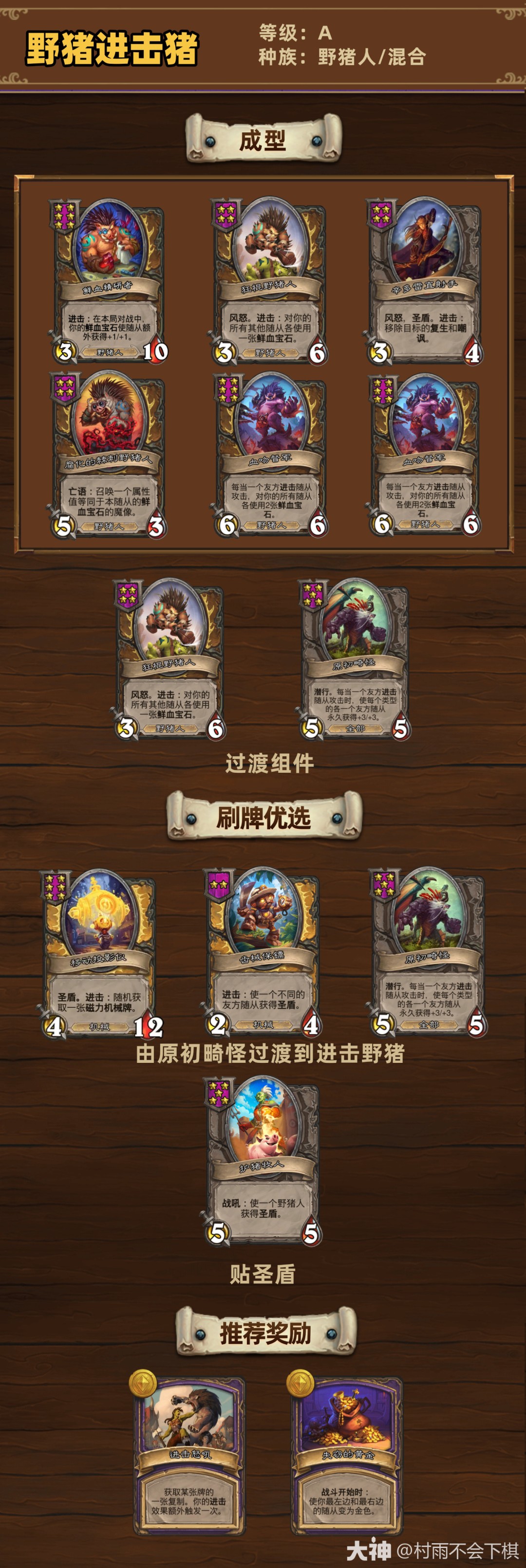 炉石传说33.4.2酒馆战棋野猪进击猪玩法攻略