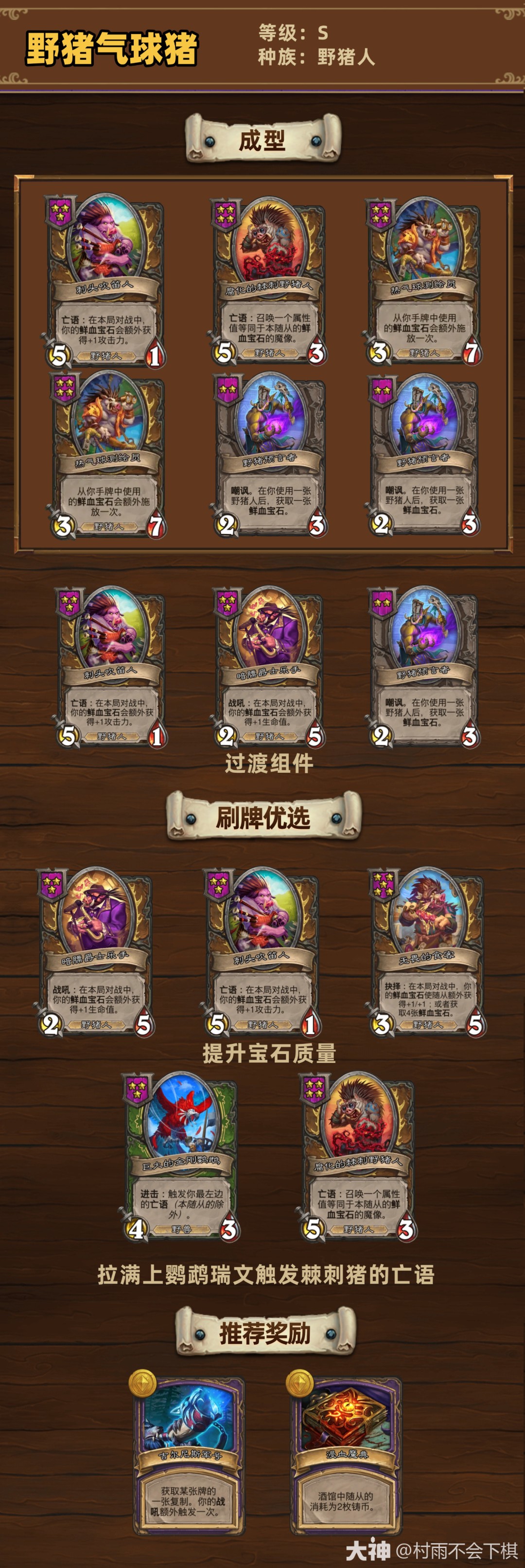 炉石传说33.4.2酒馆战棋野猪气球猪玩法攻略