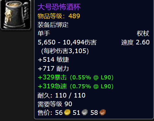 魔兽世界大号恐怖酒杯属性效果一览