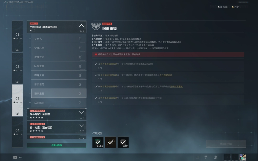 三角洲行动s6旧事重提任务攻略