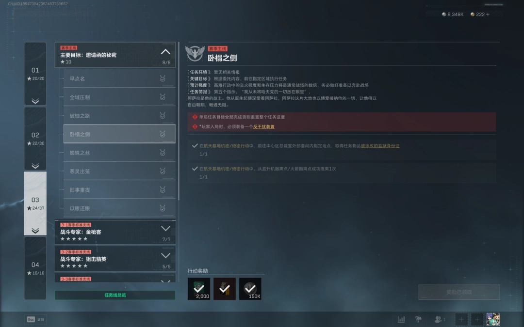 三角洲行动s6卧榻之侧任务攻略