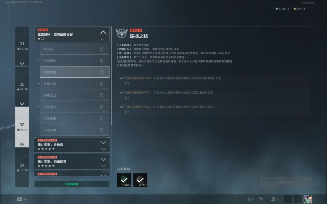 三角洲行动s6破枷之路任务攻略