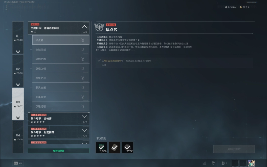 三角洲行动s6早点名任务攻略