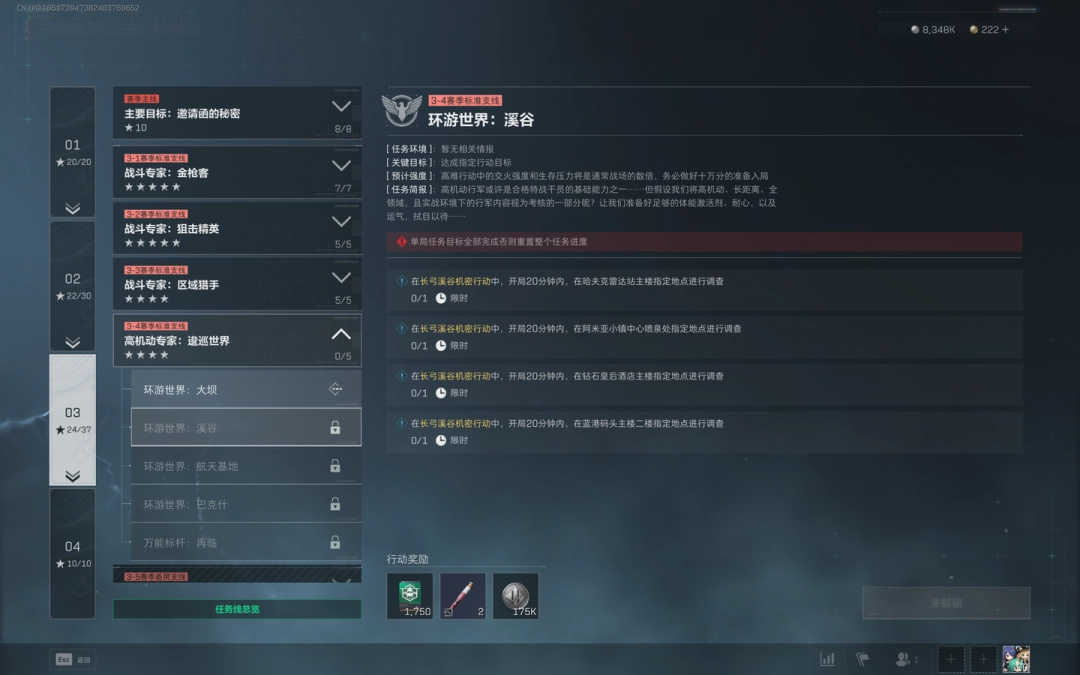 三角洲行动s6环游世界溪谷任务攻略