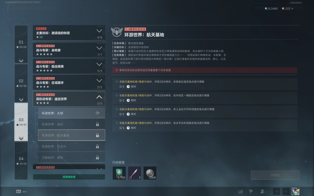 三角洲行动s6环游世界航天基地任务攻略